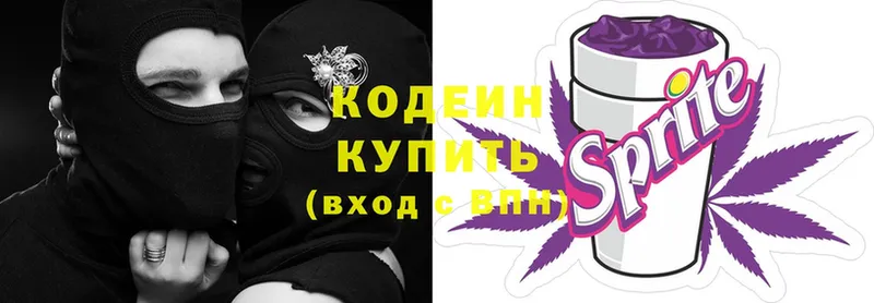 Кодеин Purple Drank  хочу наркоту  Зарайск 